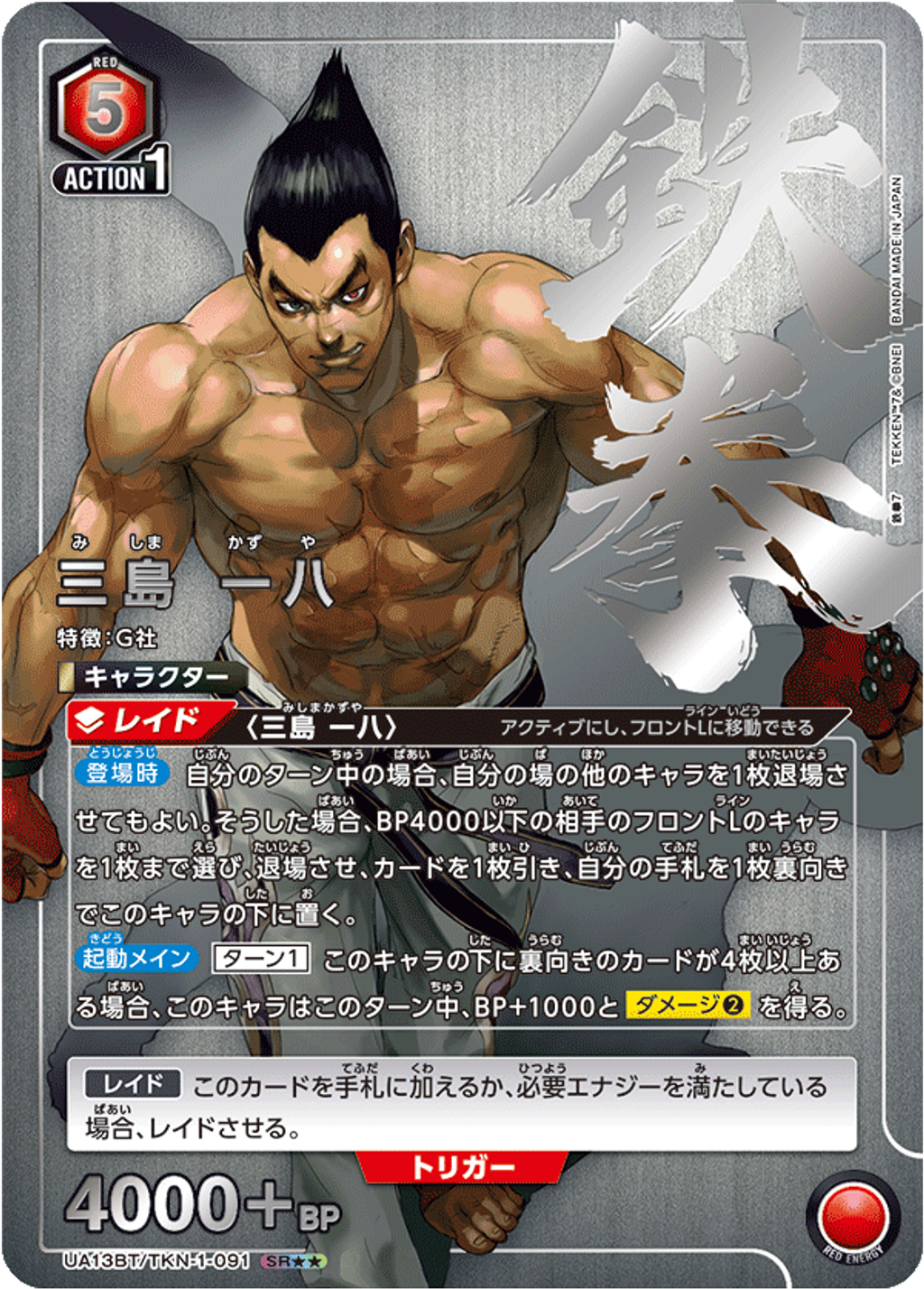 UA13BT_TKN-1-091_p1
