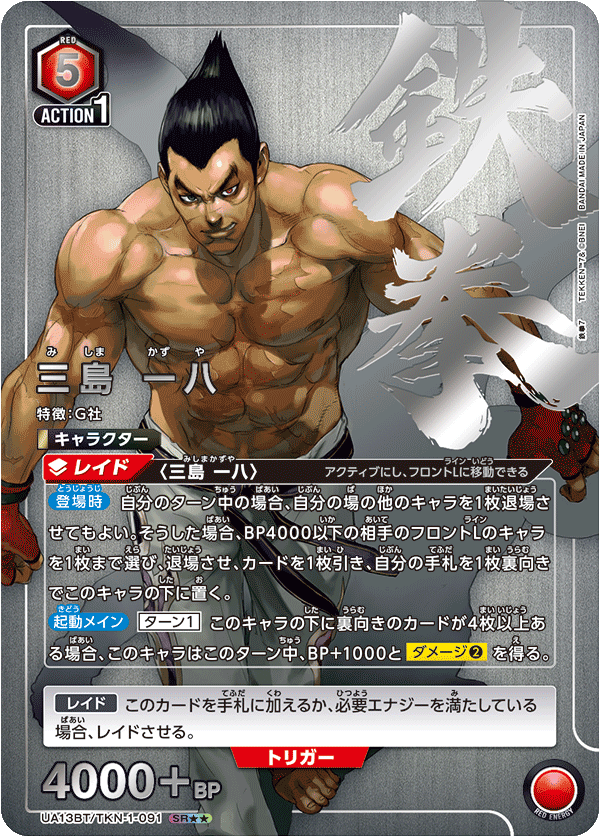 UA13BT_TKN-1-091_p1