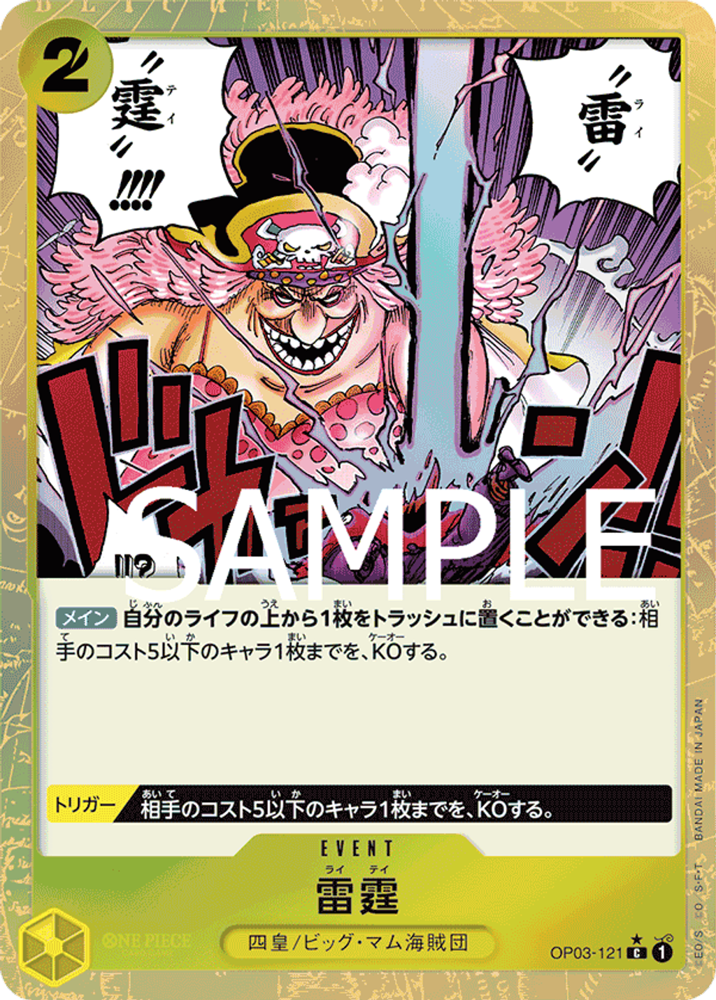 OP03-121_p5