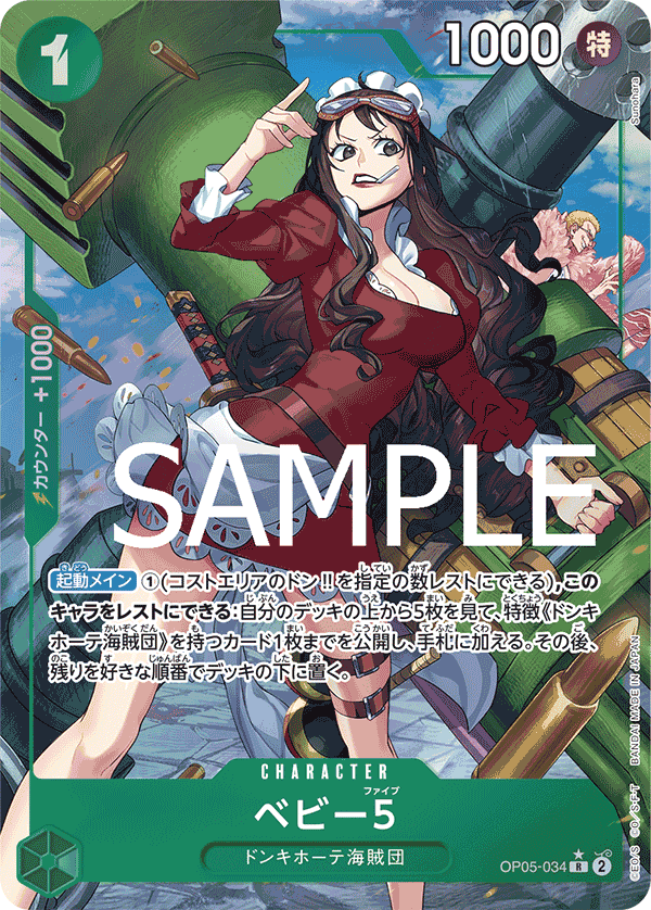 OP05-034_p4