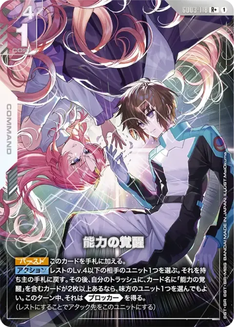 GD03-118_p1
