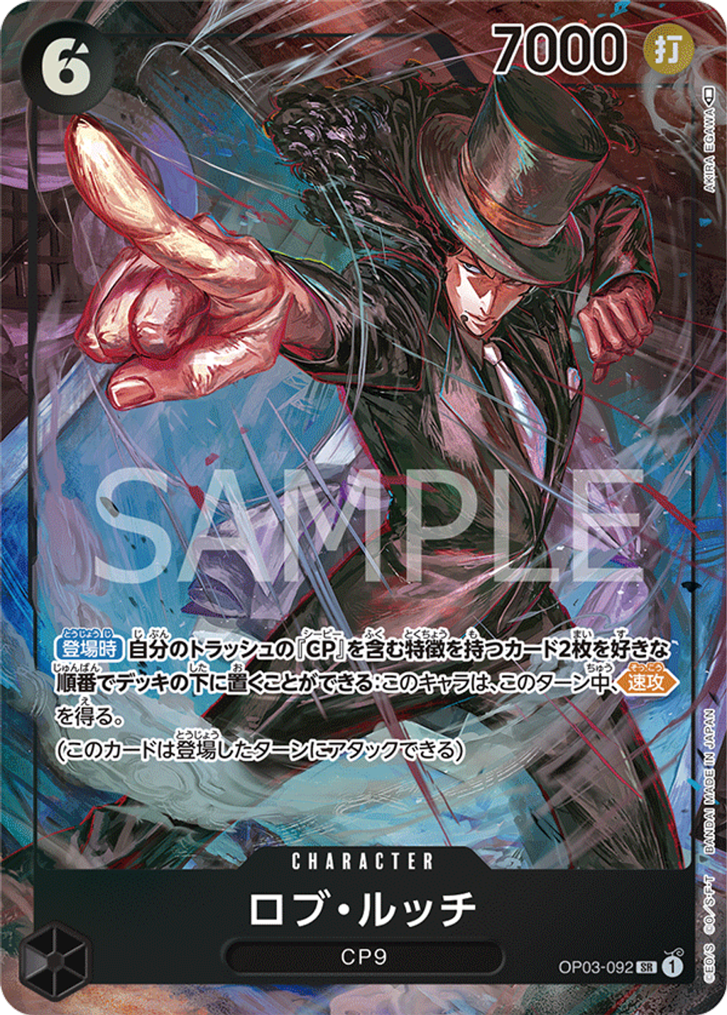 OP03-092_p1