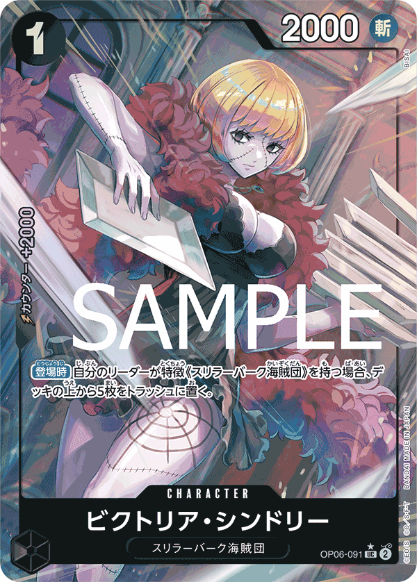 OP06-091_p2