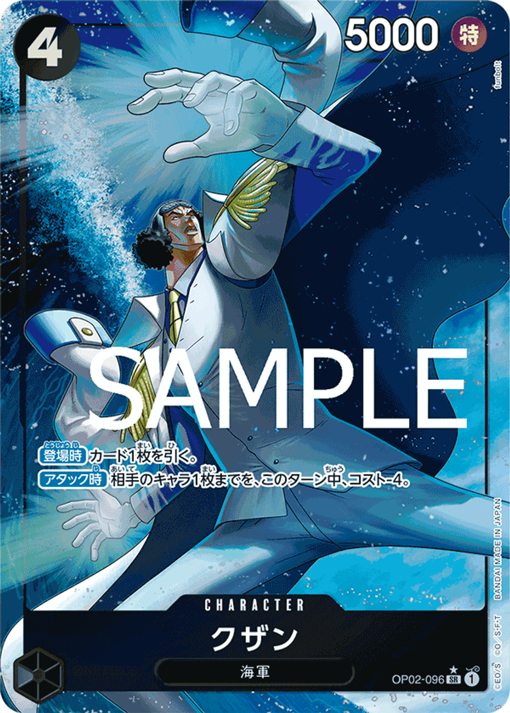 OP02-096_p4