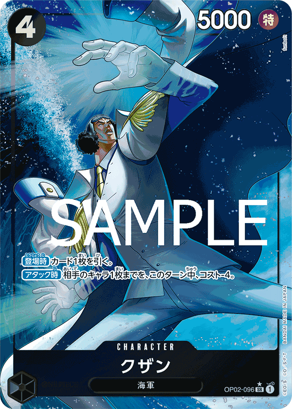 OP02-096_p4
