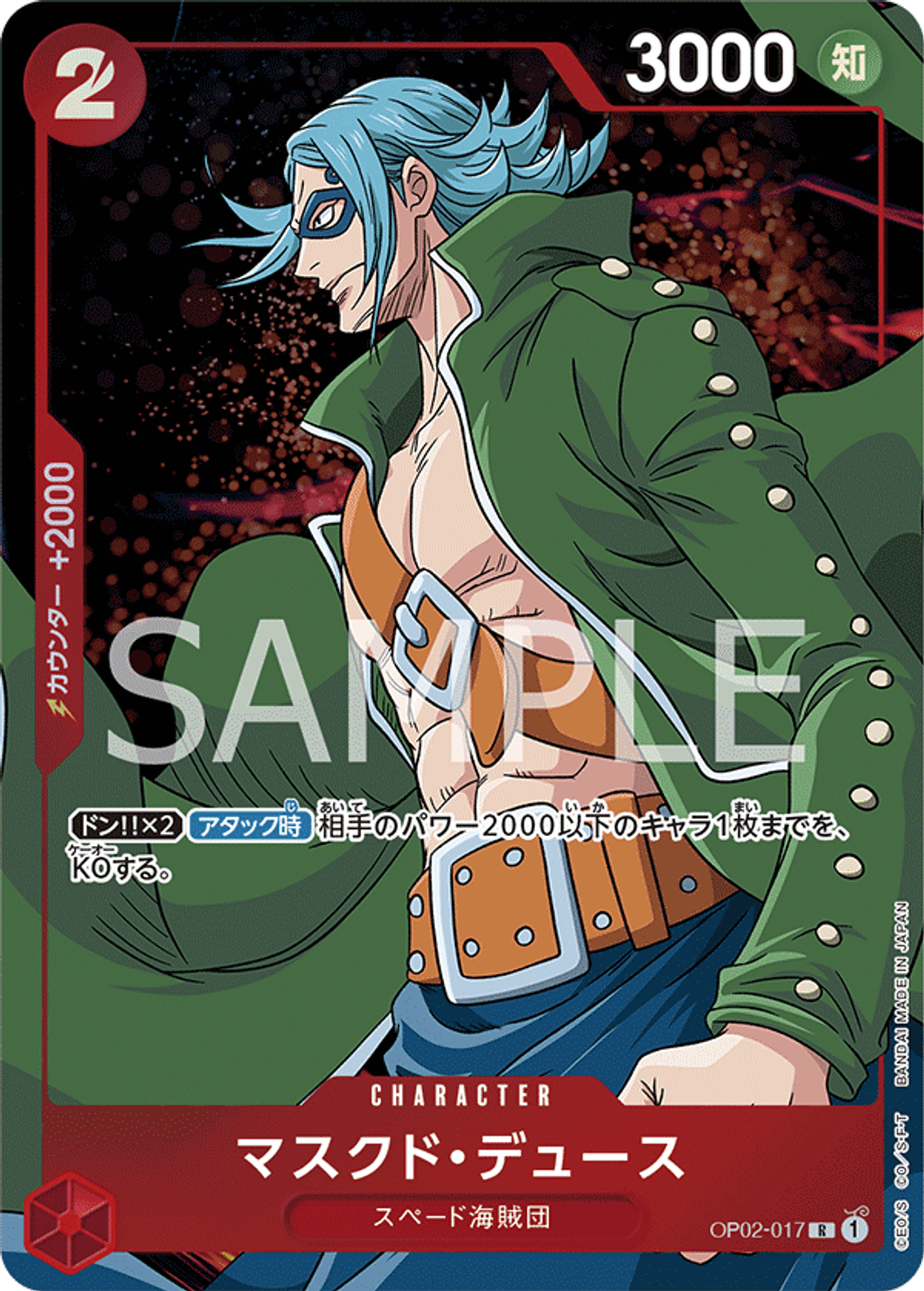 OP02-017_p1