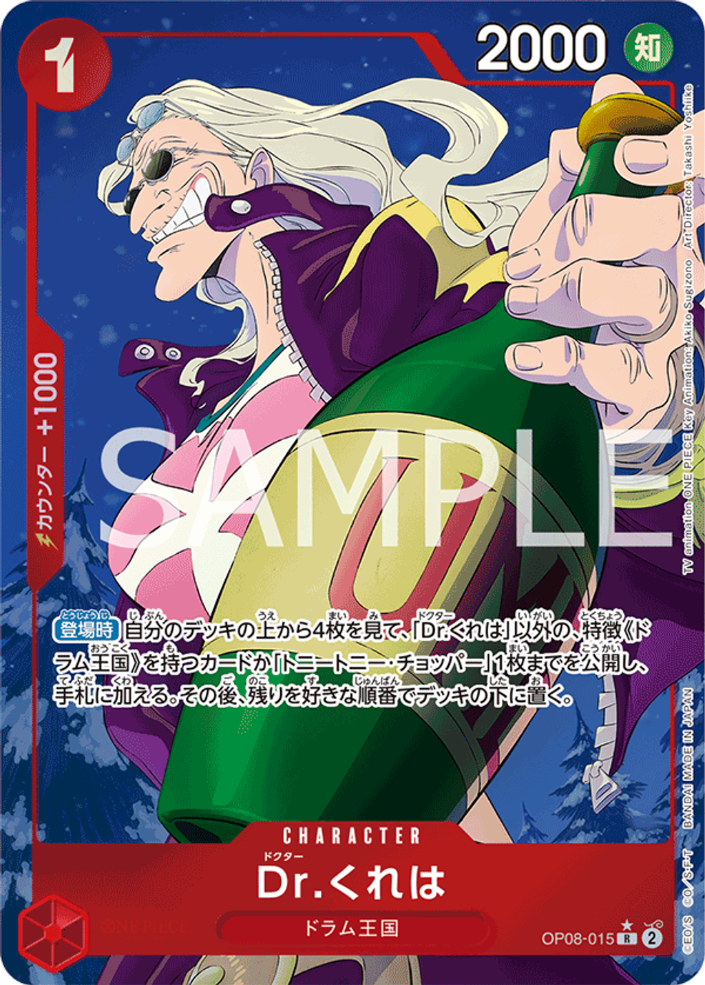 OP08-015_p1