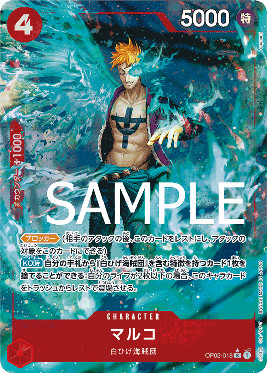 OP02-018_p4