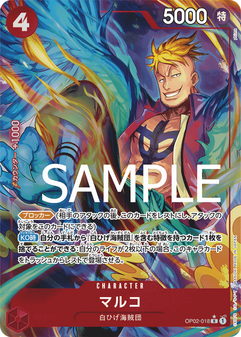 OP02-018_p5