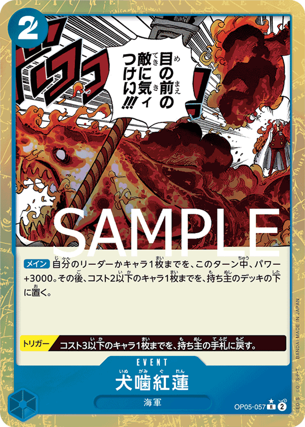 OP05-057_p2