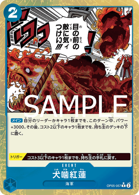 OP05-057_p2