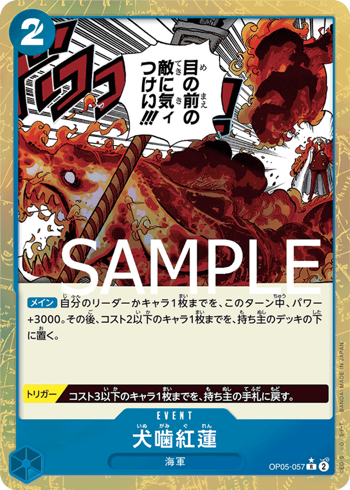 OP05-057_p2
