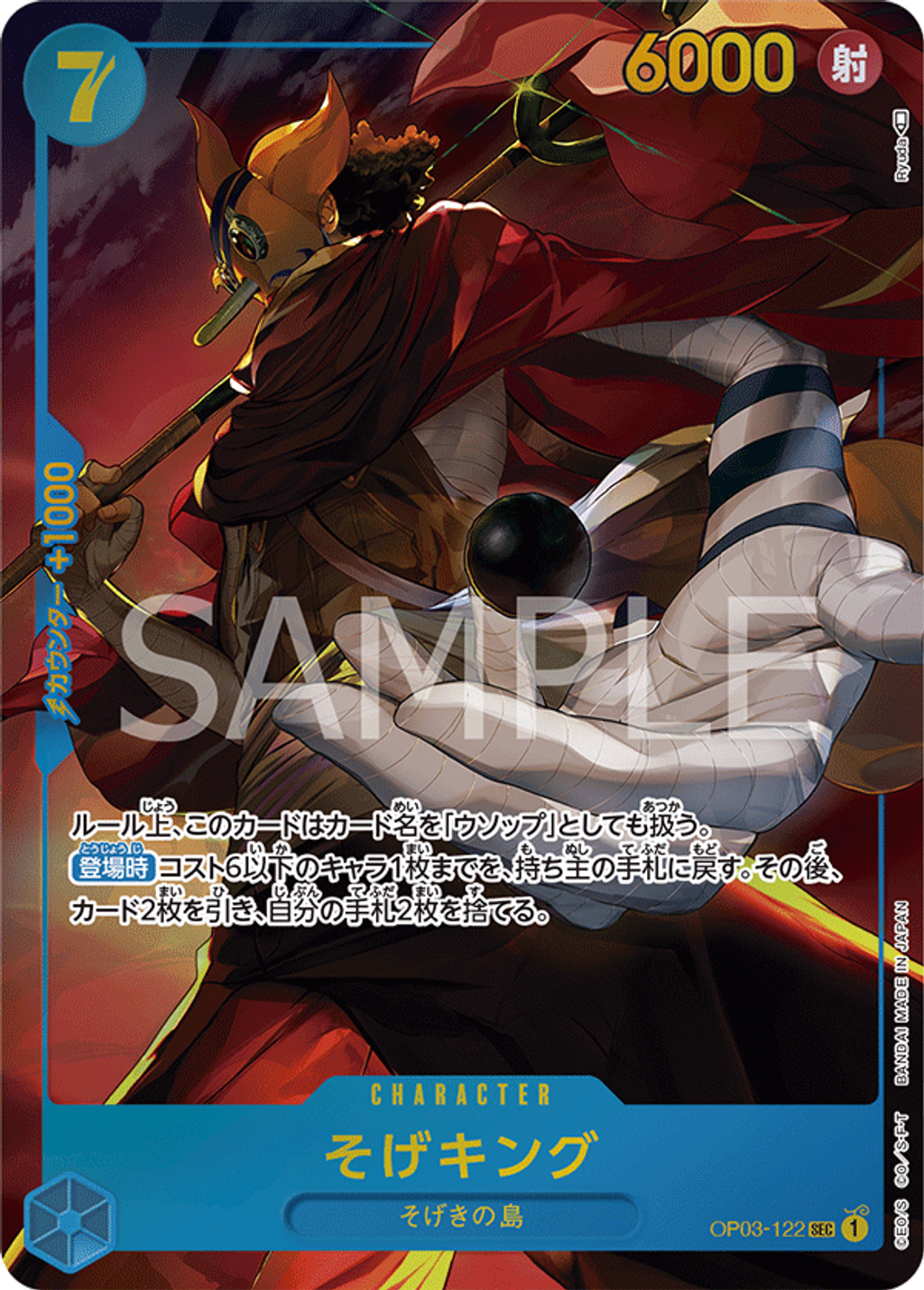 OP03-122_p1