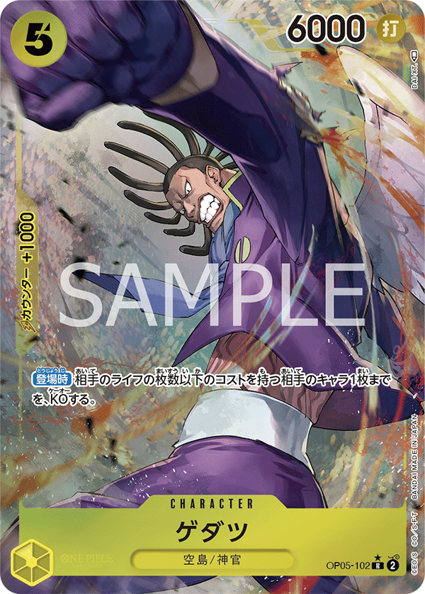 OP05-102_p1