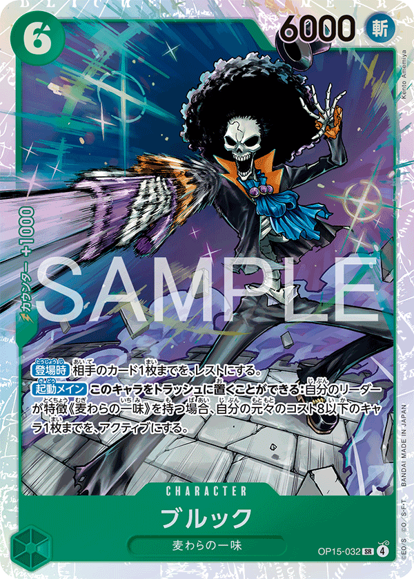 OP15-032