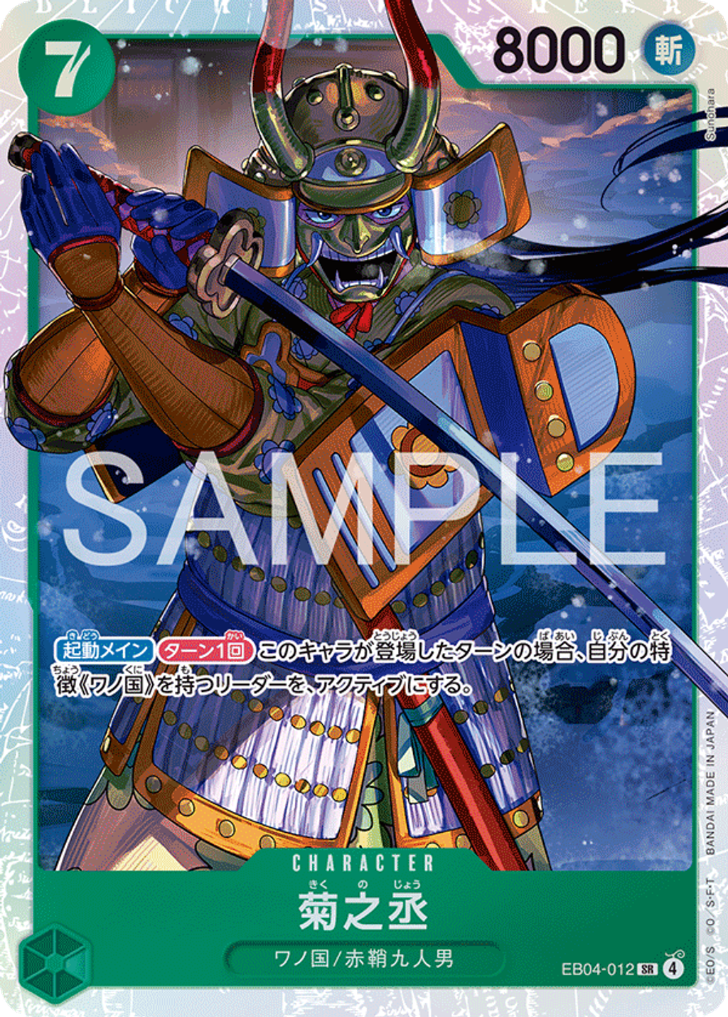 EB04-012