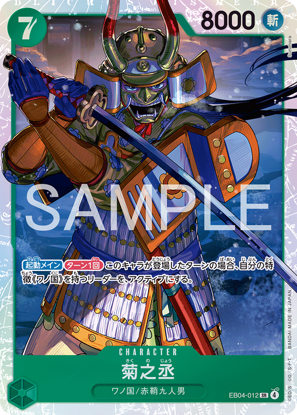 EB04-012