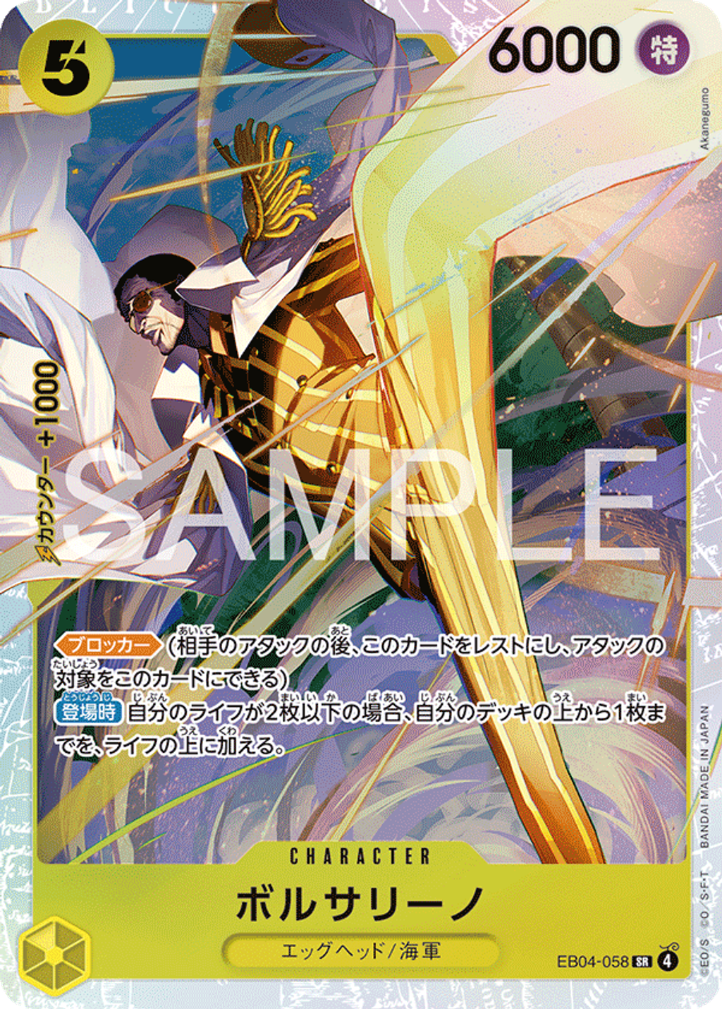 EB04-058