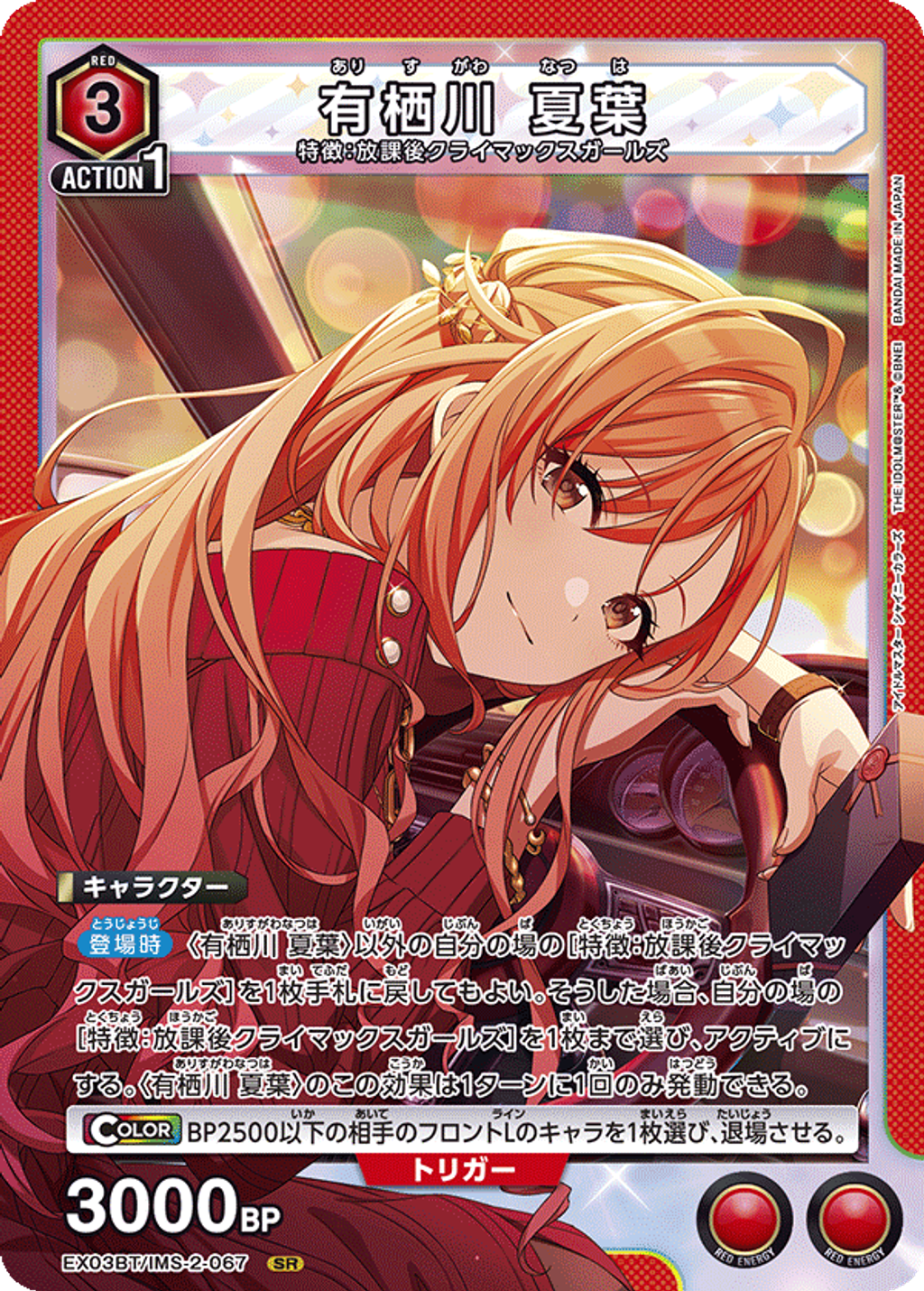 EX03BT_IMS-2-067