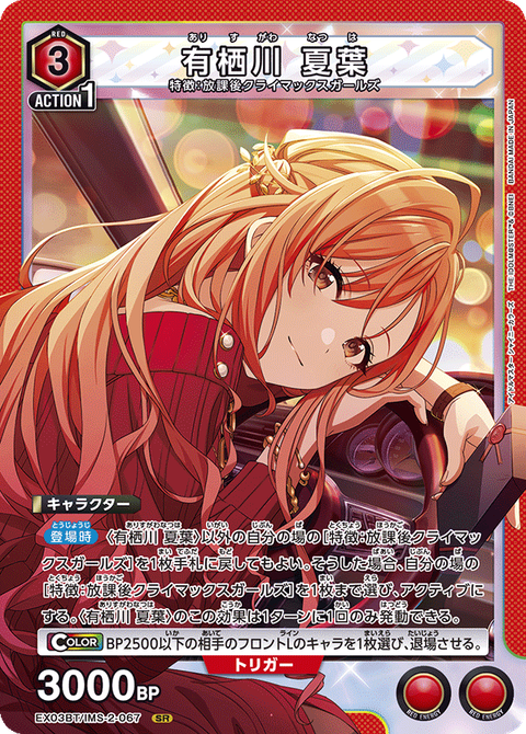 EX03BT_IMS-2-067