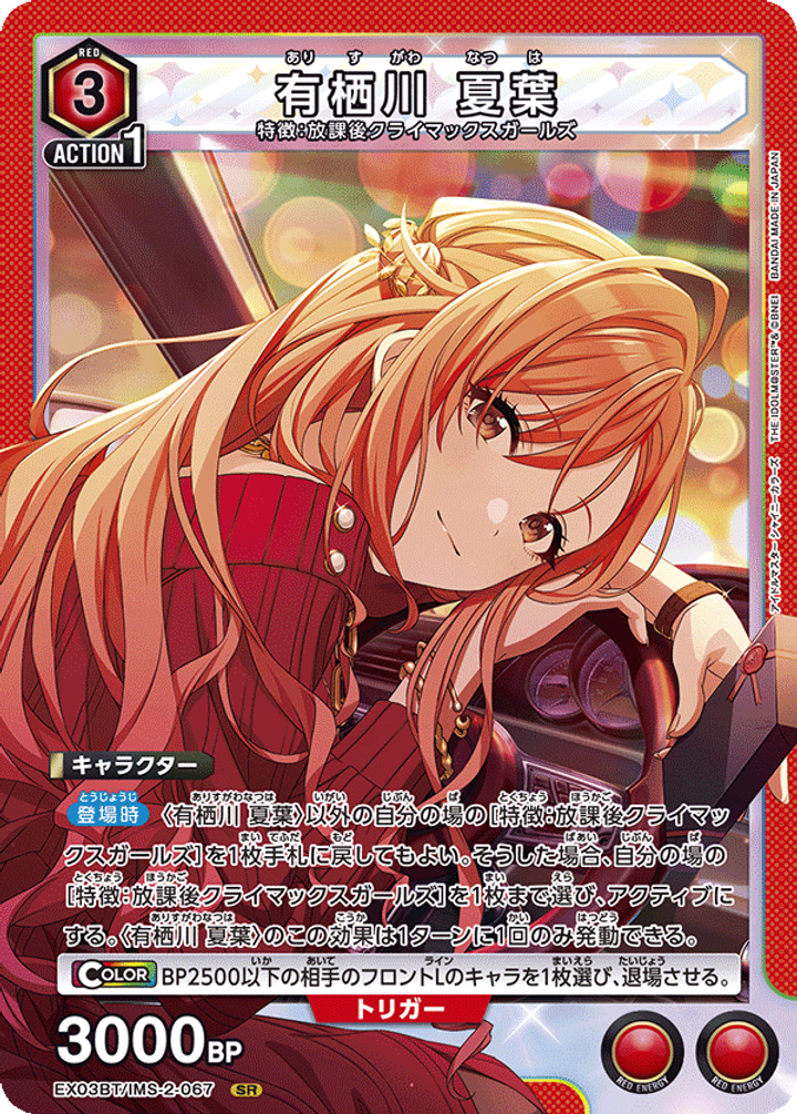 EX03BT_IMS-2-067