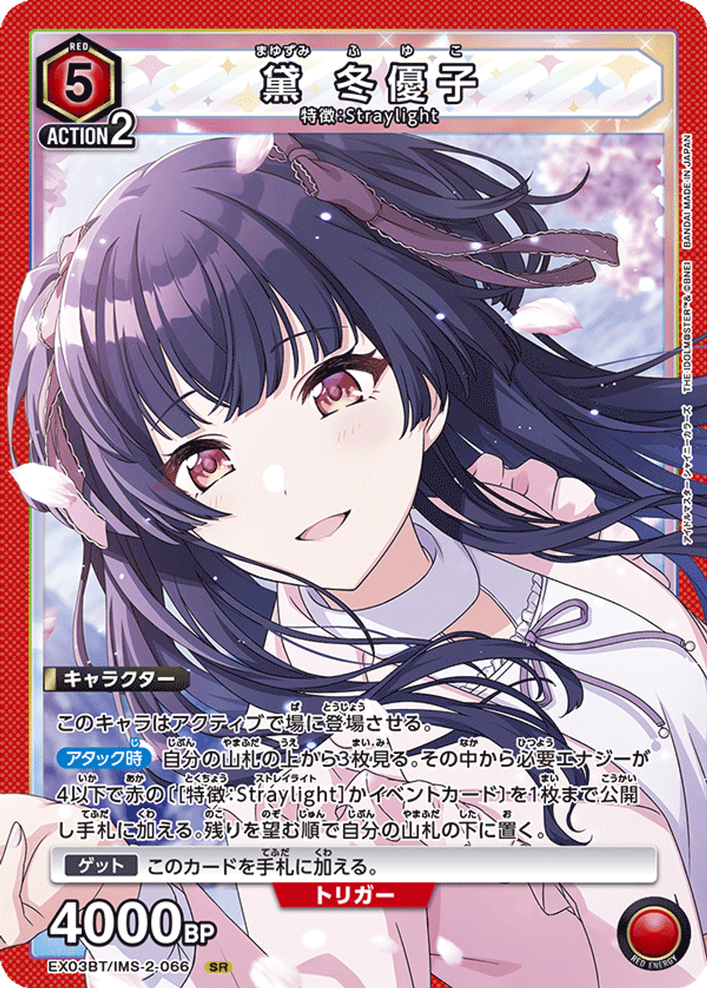 EX03BT_IMS-2-066