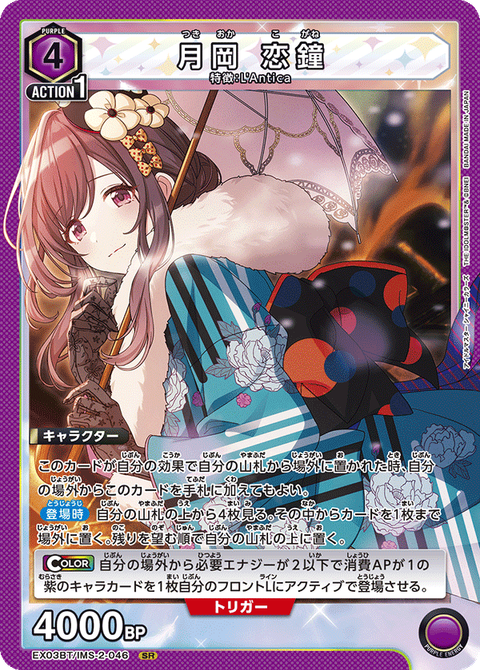 EX03BT_IMS-2-046