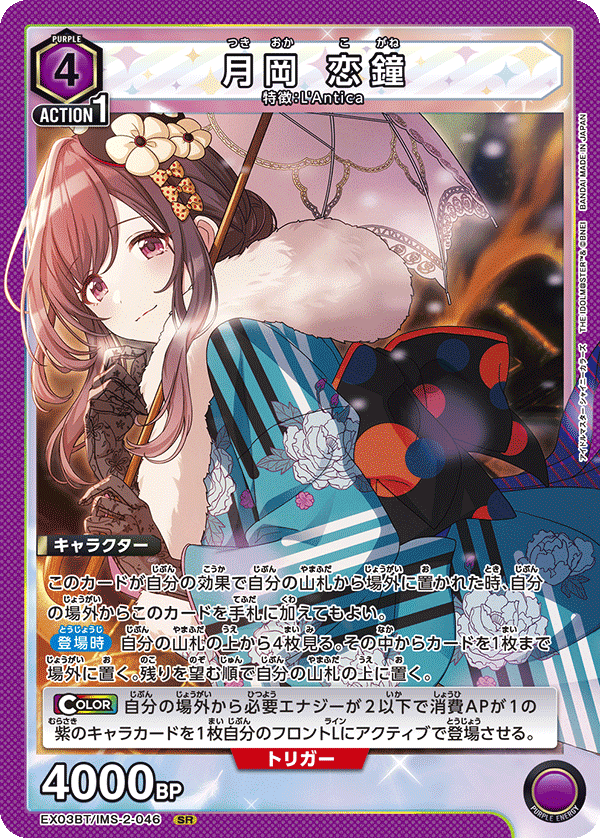 EX03BT_IMS-2-046