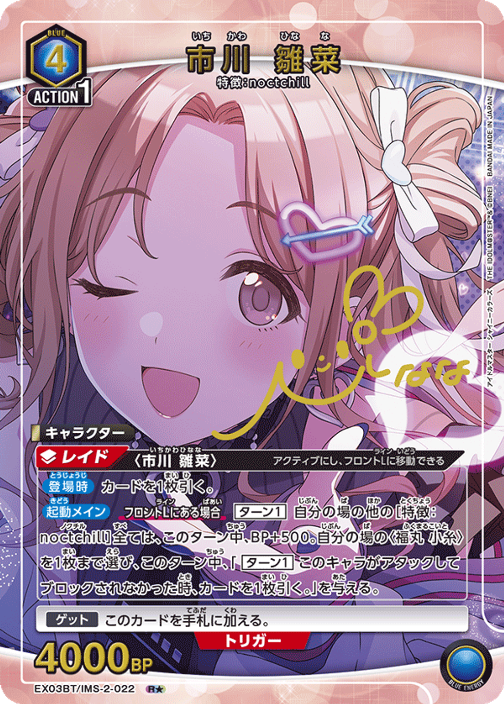 EX03BT_IMS-2-022_2