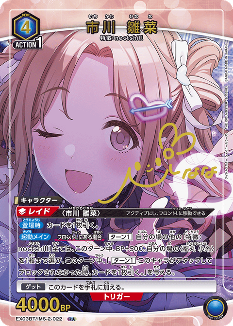 EX03BT_IMS-2-022_2
