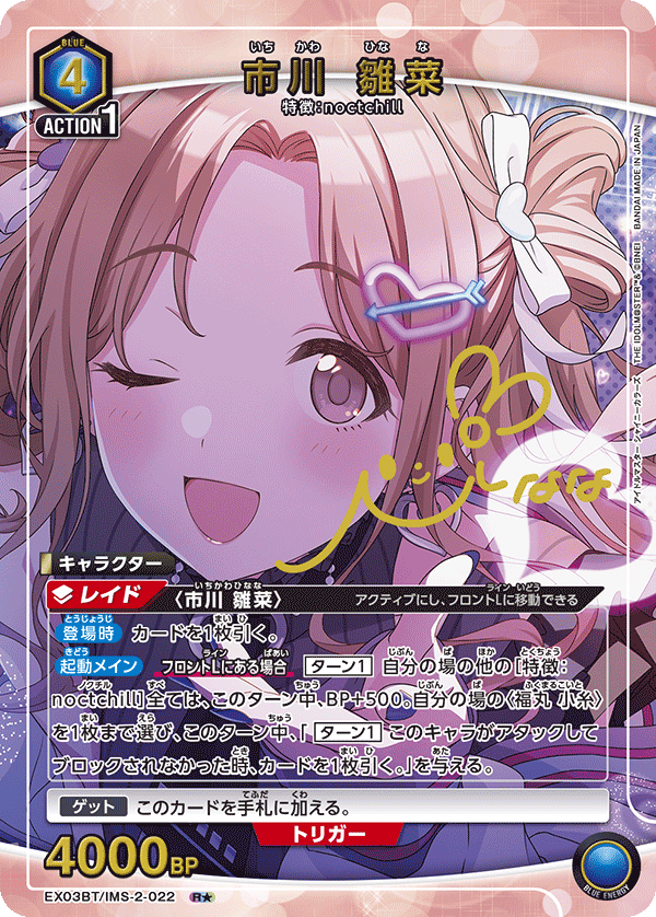 EX03BT_IMS-2-022_2