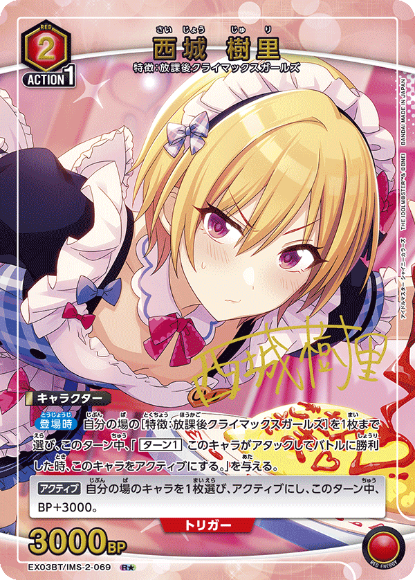 EX03BT_IMS-2-069_2