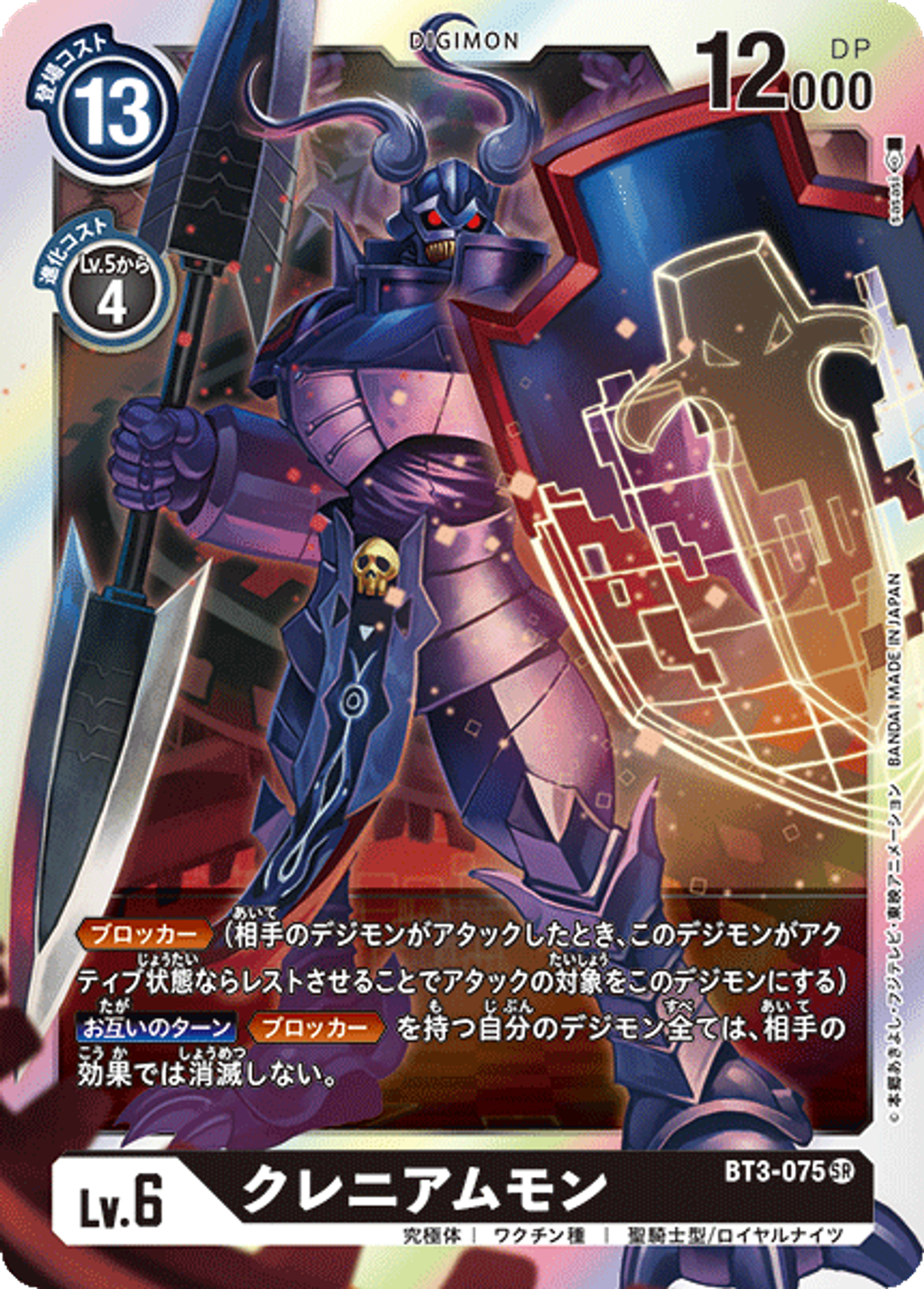 BT3-075