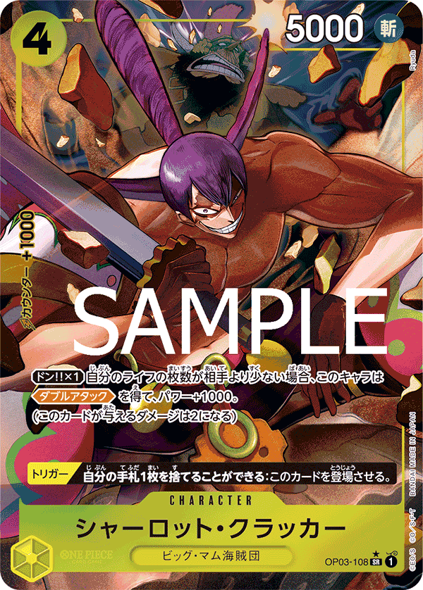 OP03-108_p2