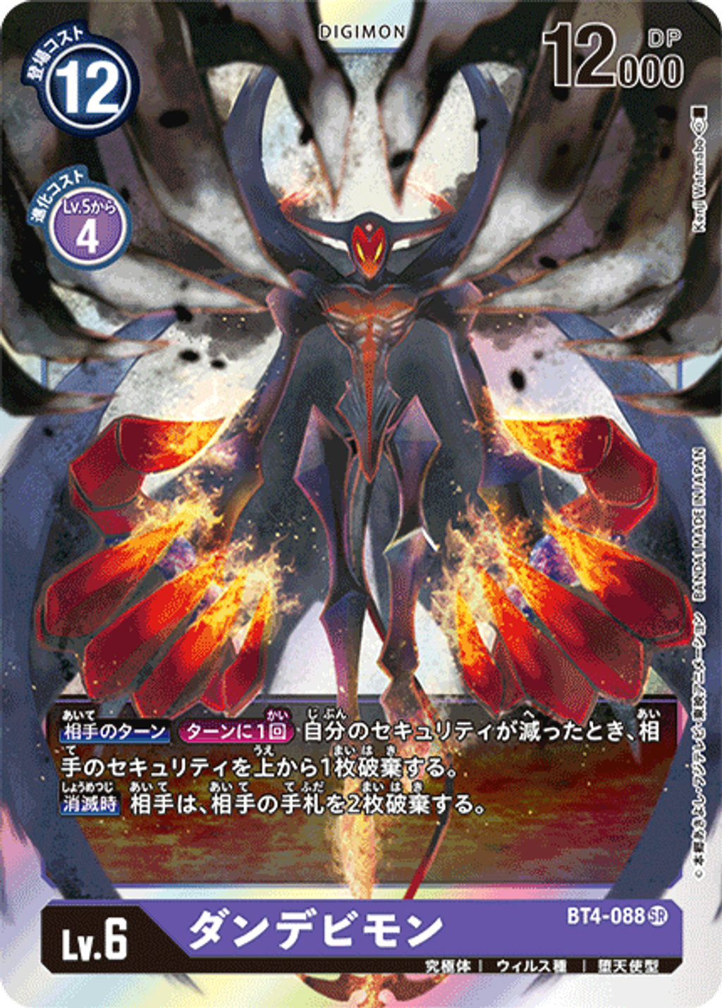 BT4-088