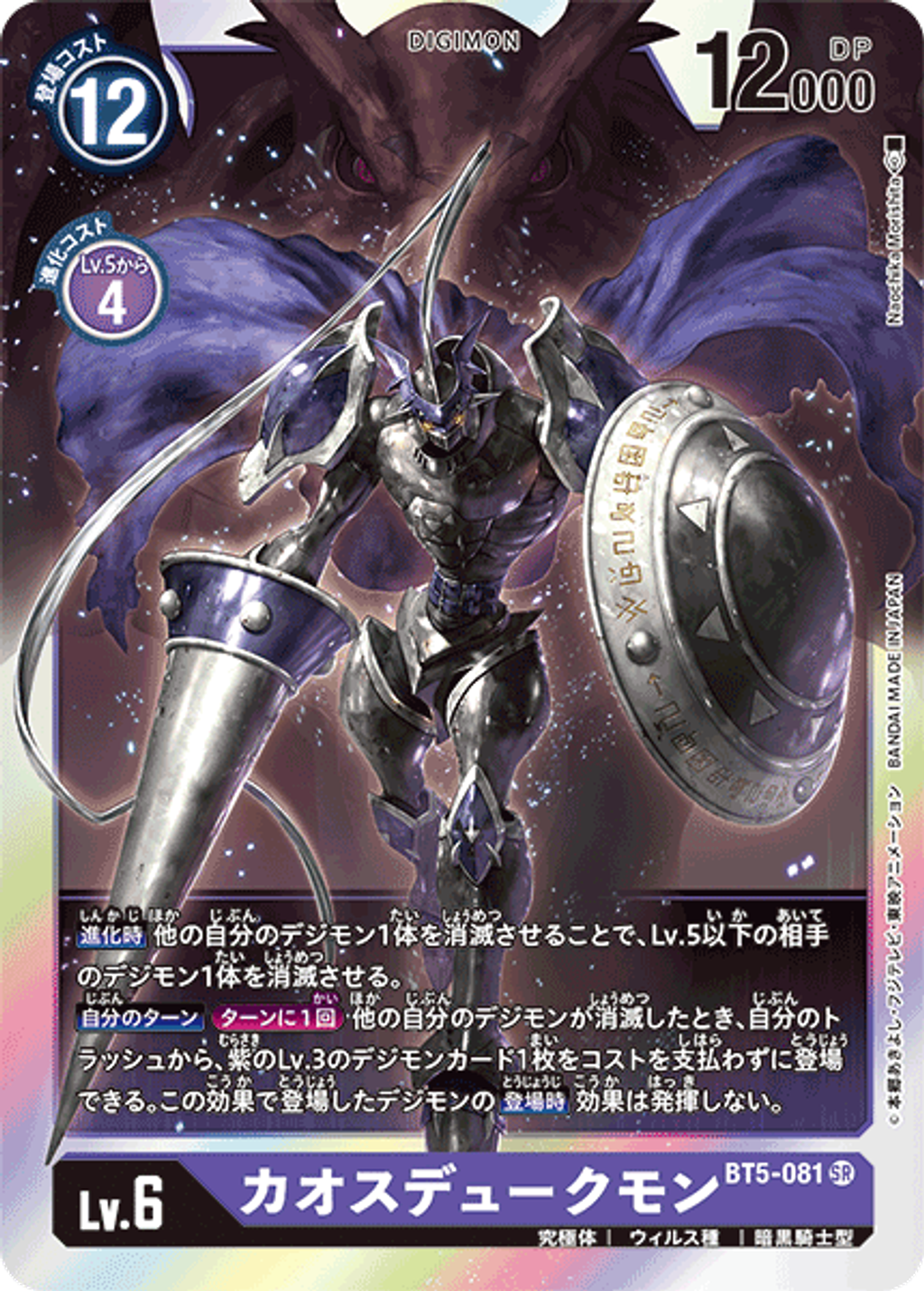 BT5-081