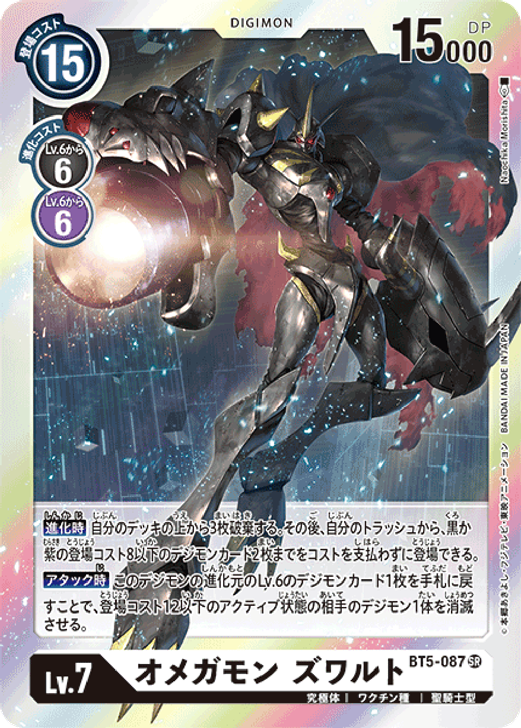 BT5-087
