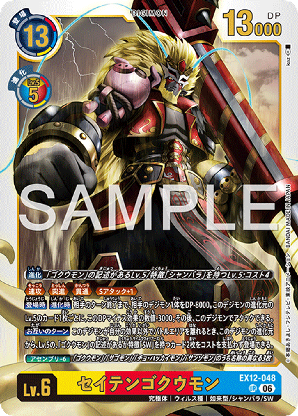 EX12-048