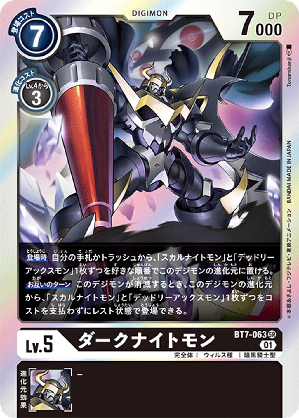 BT7-063