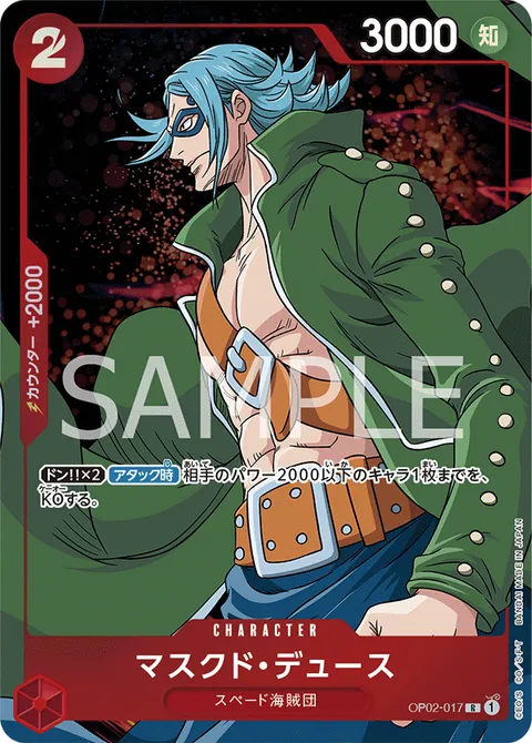 OP02-017_p1