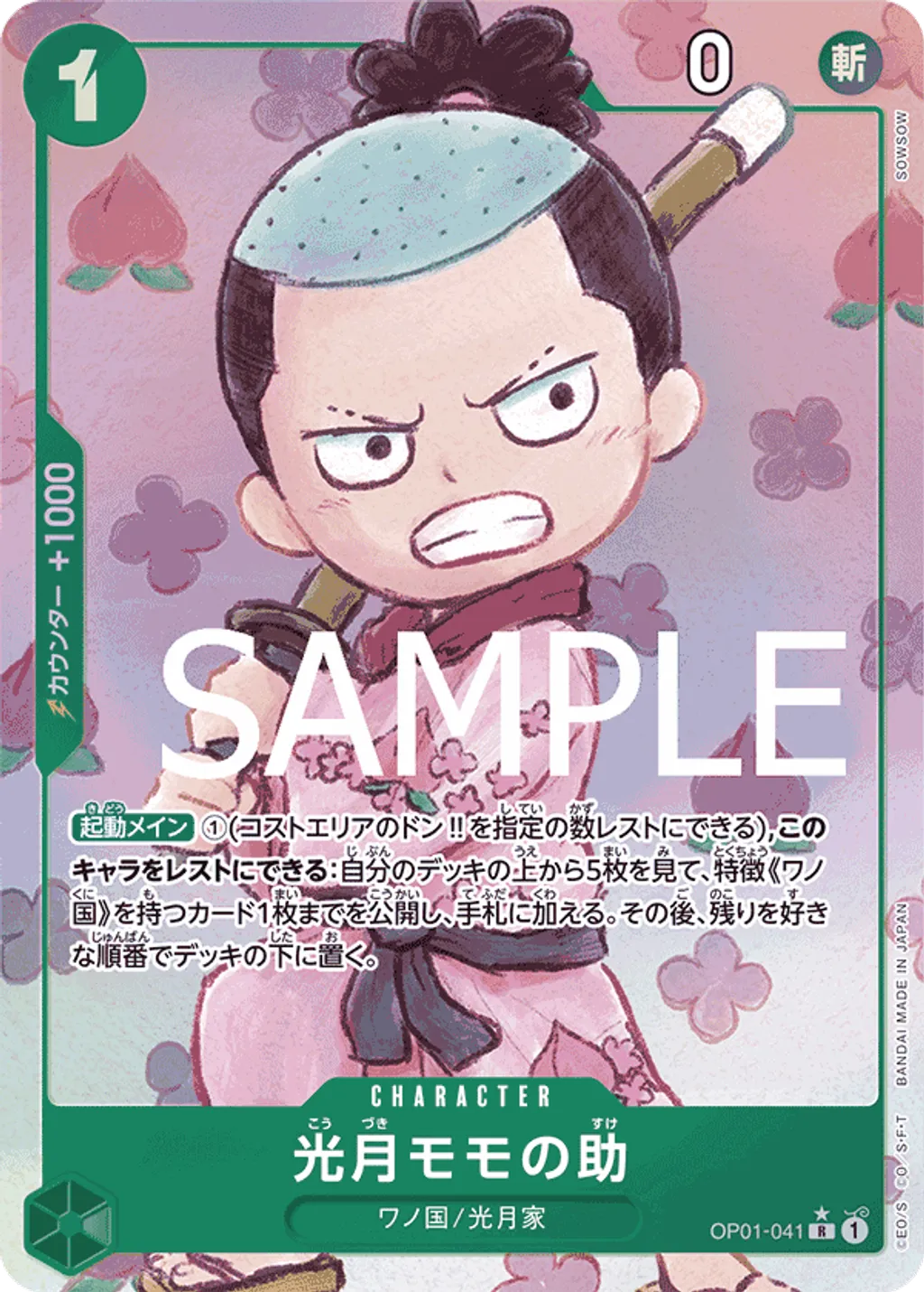 OP01-041_p4
