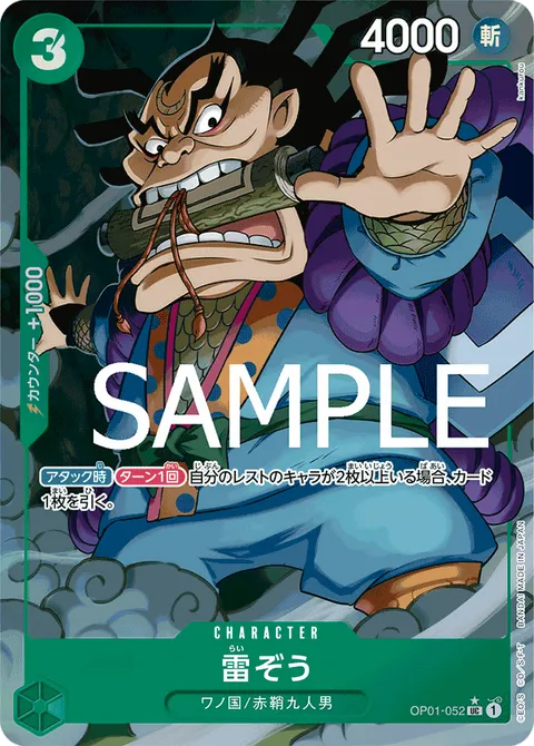 OP01-052_p2