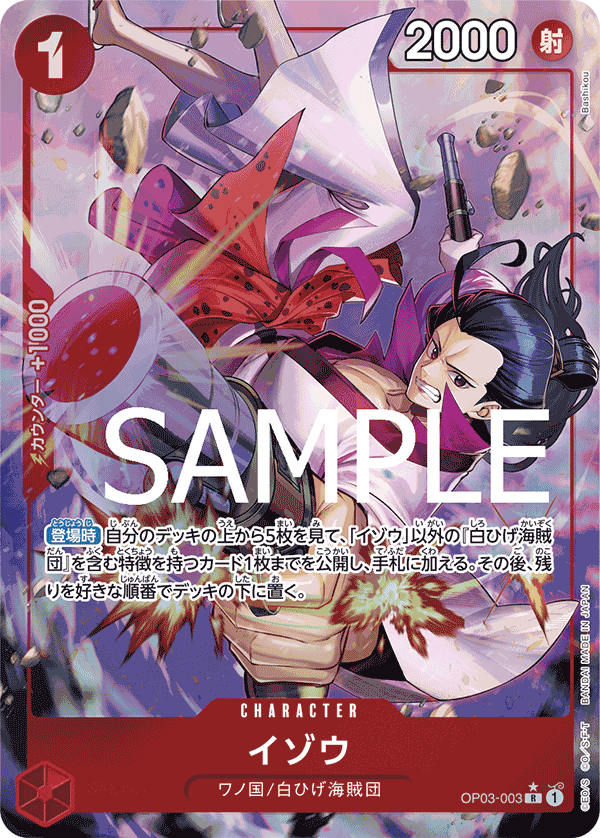 OP03-003_p5