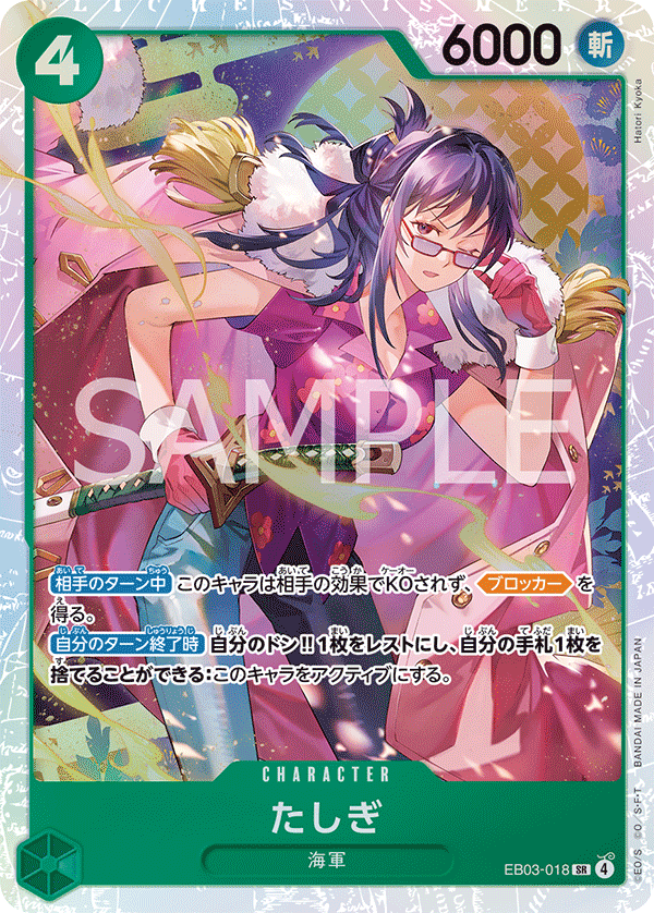 EB03-018