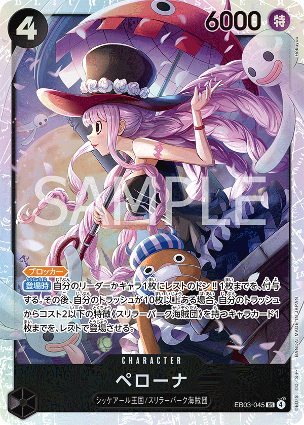 EB03-045