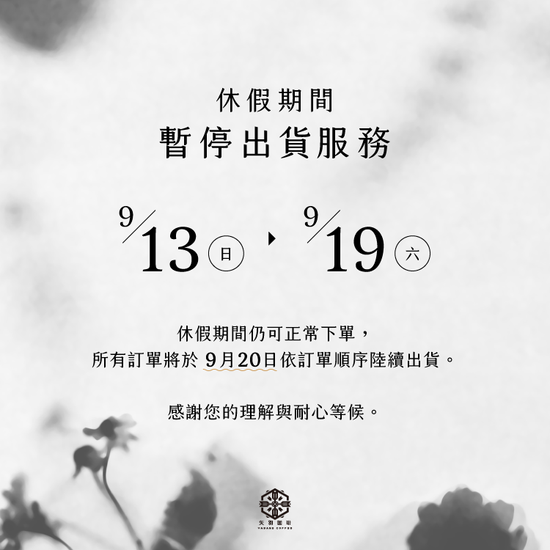  | 矢羽珈琲店 YABANE COFFEE
