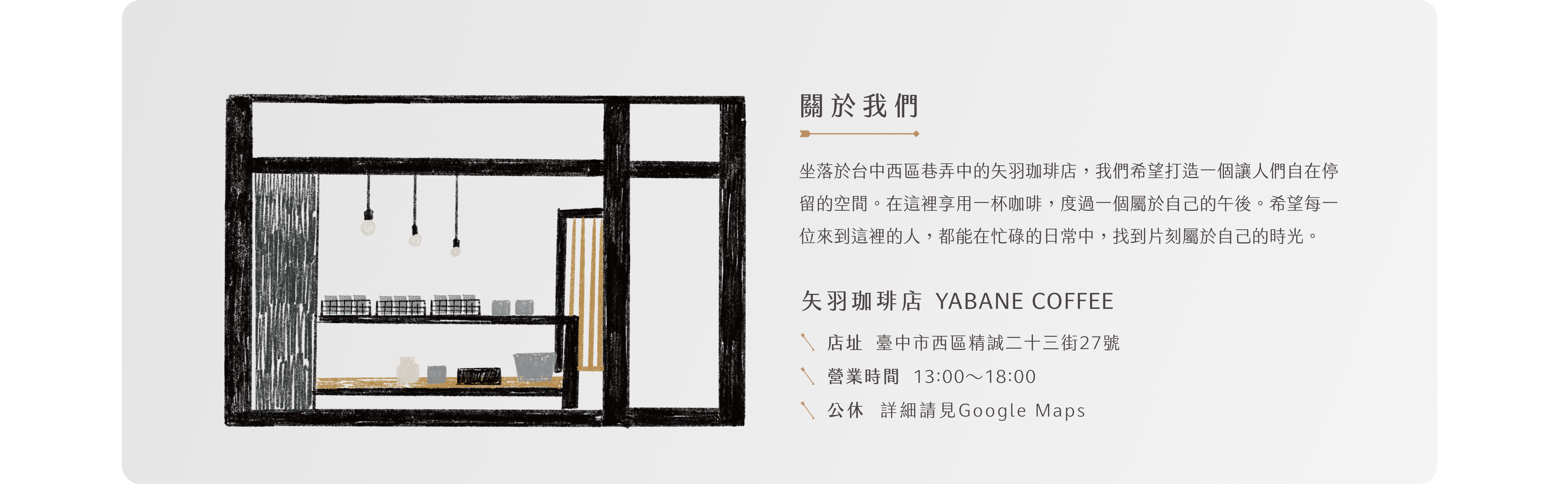  | 矢羽珈琲店 YABANE COFFEE
