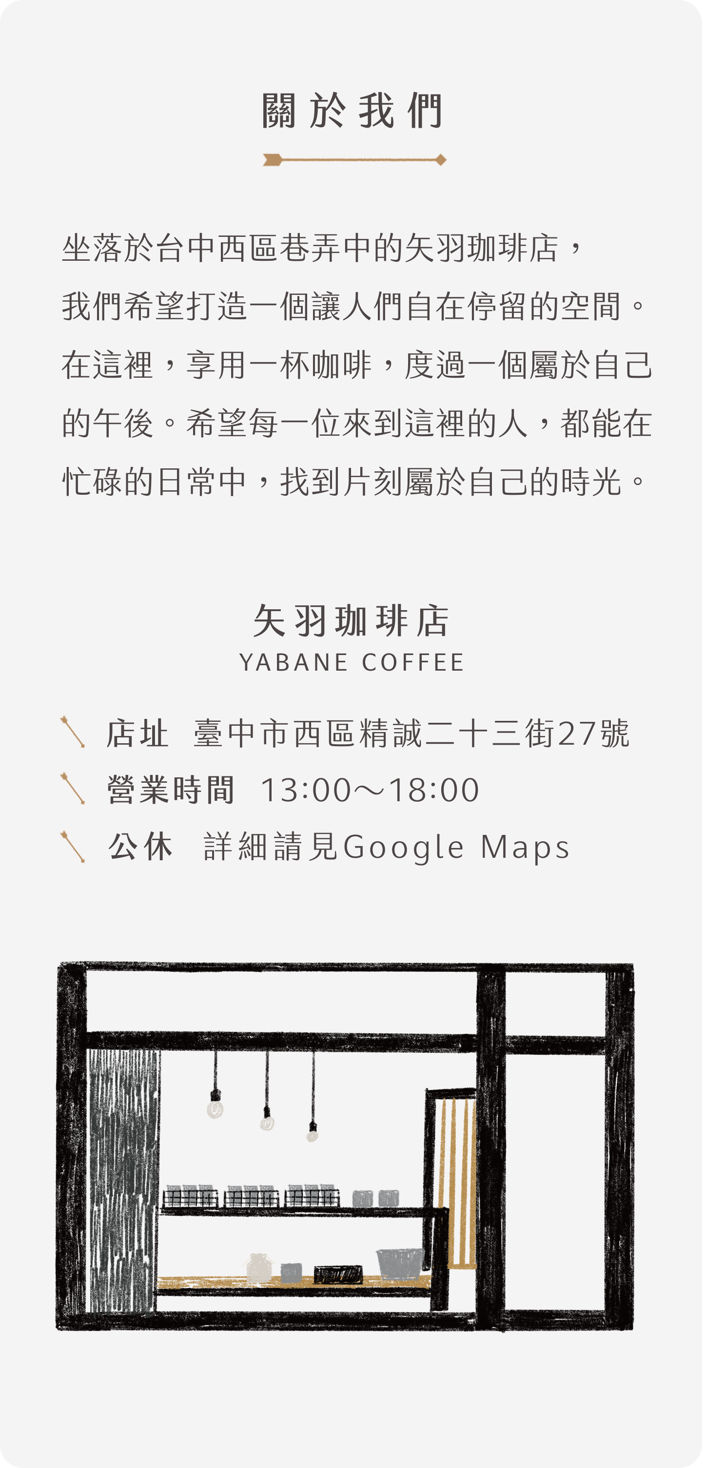  | 矢羽珈琲店 YABANE COFFEE