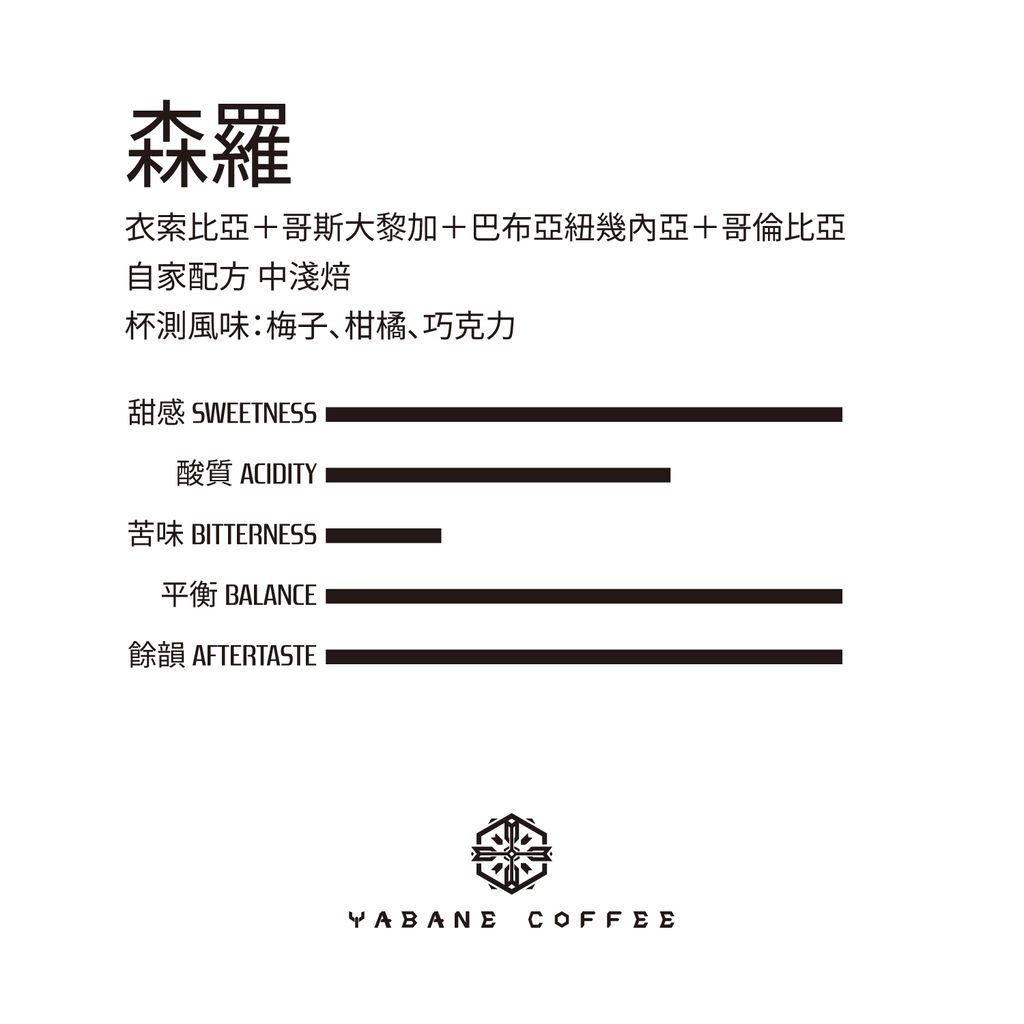 森羅_風味