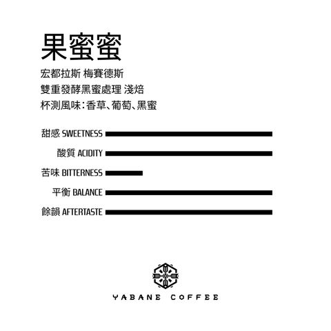 蜜_果蜜蜜_風味